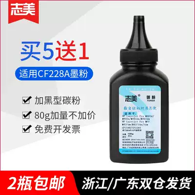 Zhimei is suitable for HP CF228A toner M427dw toner M427fdn M403D M403N M403DN M427fdw printing table