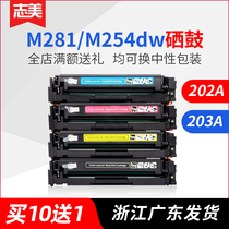 Zhimei applies HP CF510A toner cartridge CF530A ink cartridge M181fw All-in-one machine M154A M154nw M180n color laser printer H