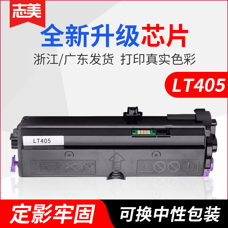 Zhimei Applicable Lenovo LT405 Pink Box Lenovo M8960DNF LJ4010DN Laser Inform Machine Selenium Drum Ink Cartridge Lenovo LD405 Selenium Drum Toner