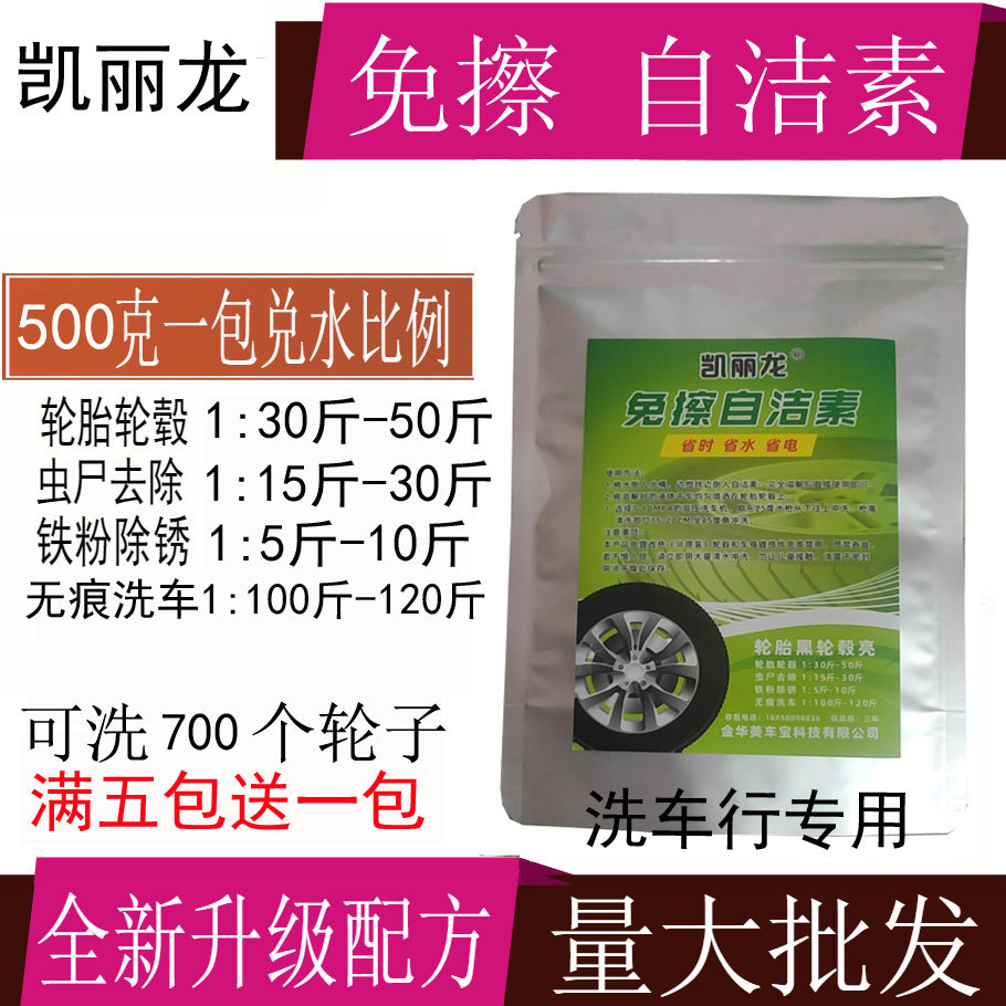 Kaililong no-wipe self-cleaning tire rim free-wipe cleaning iron powder tire black wheel bright no scratches car wash