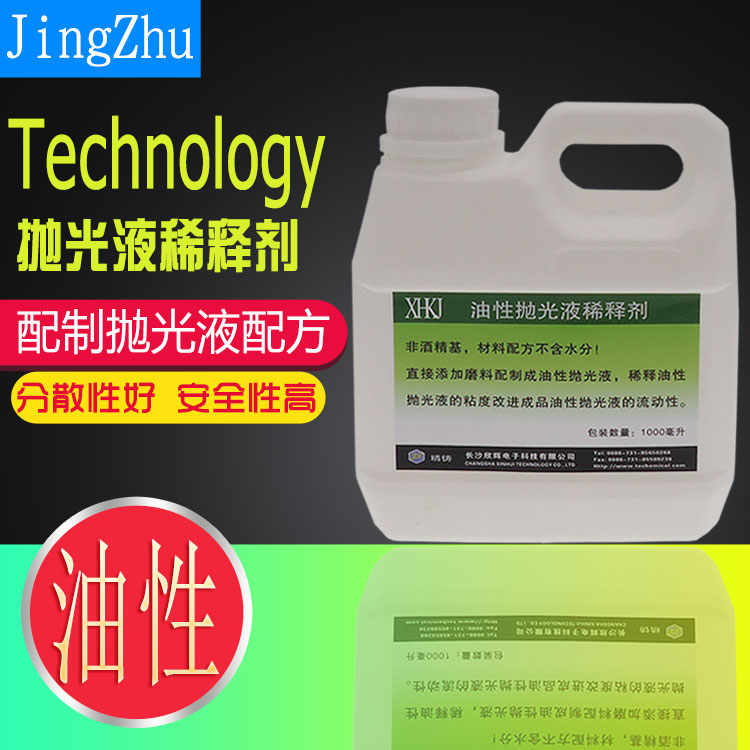 金刚石氧化铝铈铬碳化硅油性研磨抛光液分散助剂配方精铸金相耗材