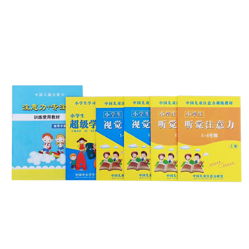 Attention training teaching aids concentration training teaching aids attention artifact training textbook whole brain development toys