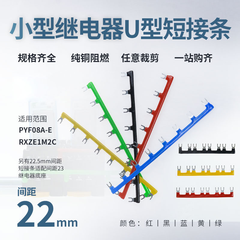 Intermediate relay coil shorting strip PYF08AE trunk connection strip 22 pitch 2P base contact shorter