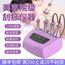 Electric scraping instrument Dredge meridians instrument Cupping suction body massage instrument Shaping fat explosion instrument for beauty salons