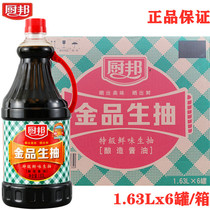  Chibang Jinpin Light soy sauce 1 63*6 bottles full box of premium umami light soy sauce Soybeans Brewing soy sauce Stir-fry Cold salad seasoning