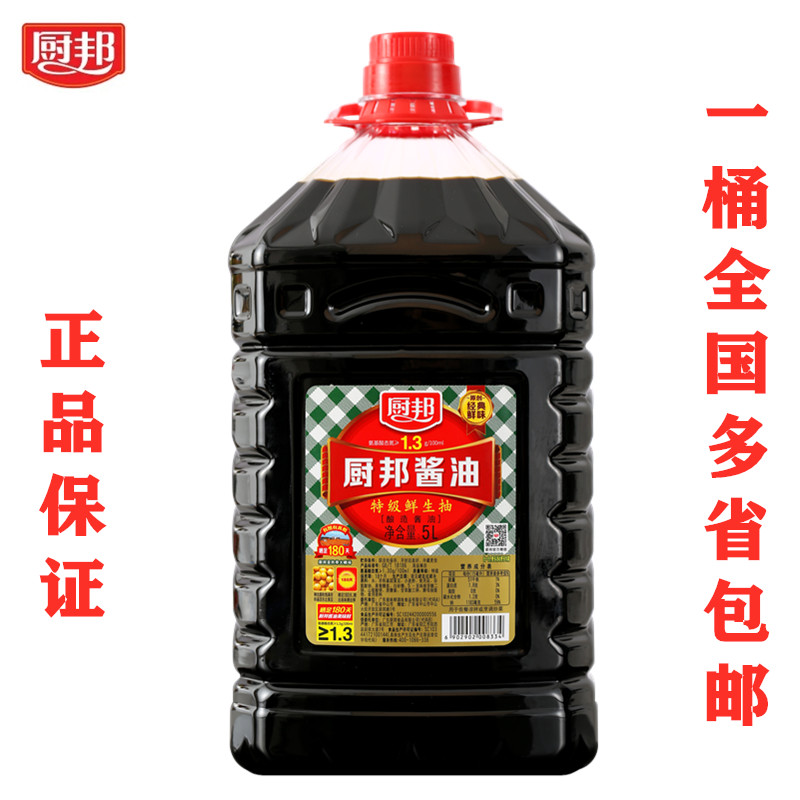 Chefs' soy sauce 5L barrel Tory fresh taste raw with catering hotel Soybean Brew Delicious Seafood Cool Mix Point Dip Seasoned