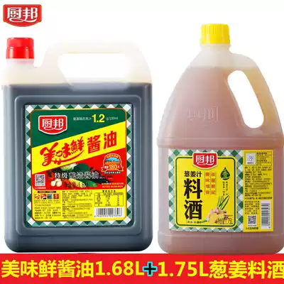Combination of kitchen bang delicious fresh soy sauce 1 68L cold mixed point dipped in kitchen onion ginger juice cooking wine 1 75L to remove fishy and fresh
