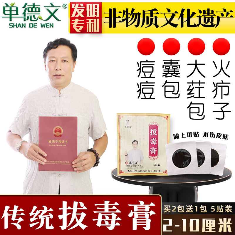 Pull out the poison paste pull out the poison patch Fire boil Buy two get one get one sit plate sore pull pus cream suck pus sticker single German