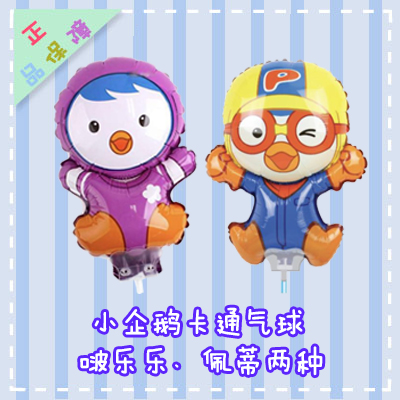 Little Penguin toy cartoon balloon Bo Lele Petti two kinds of balloons