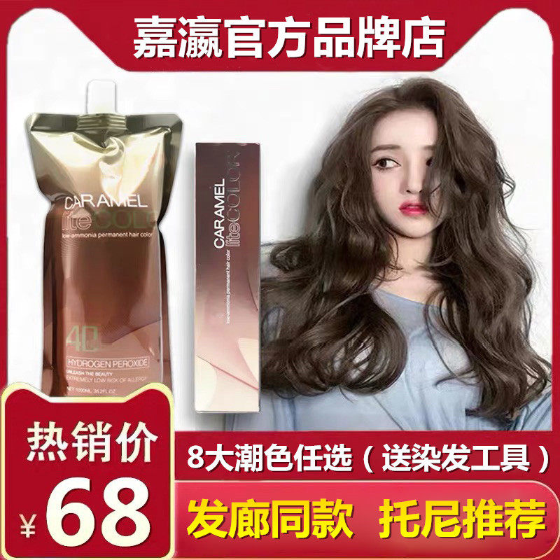 Jiaying Rose Palm Care Dye Cream Color Hair Dye Black Tea Color Milky Tea Salad Tea Color Hair Salon Wholesale-Taobao