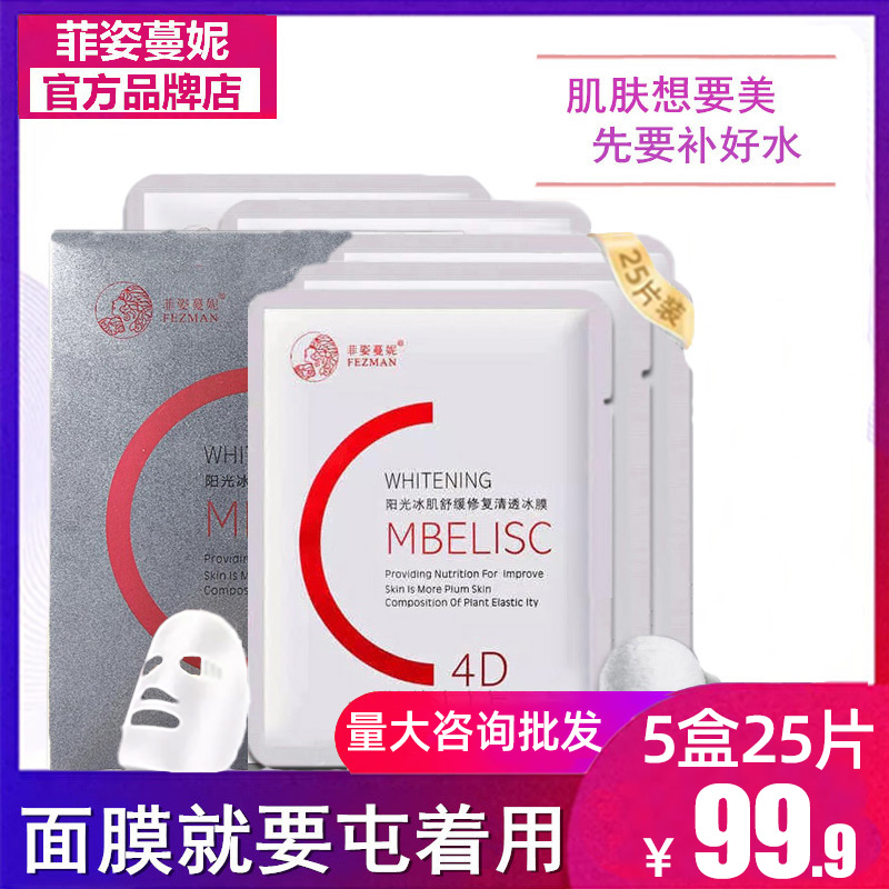 Fipose Cranky Silk Facial Mask Applique, Sunny Ice Muscle Soothing 4D Ice Membrane Restoration Moisturizing Moisturizing