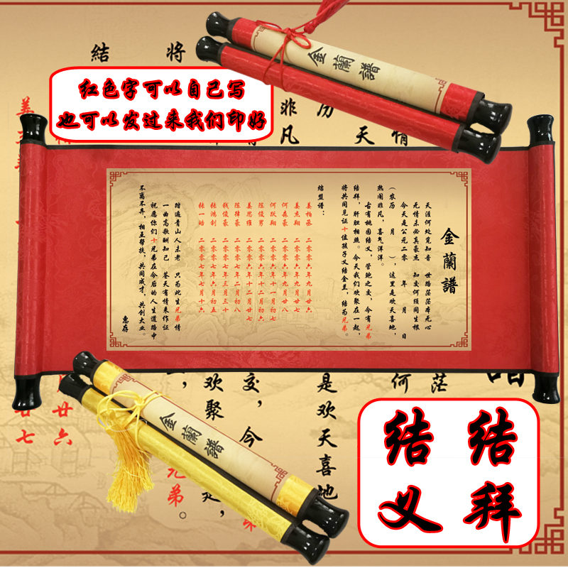 (Retro Imperial Decree Scroll) Jinlan Spectrum Worship Posts Alliance Posts Red and Yellow are optional and can be customized