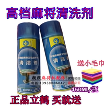 Mahjong machine cleaner cleaner crane hemp cleaner mahjong brand cleaning agent cleaning fluid send towel