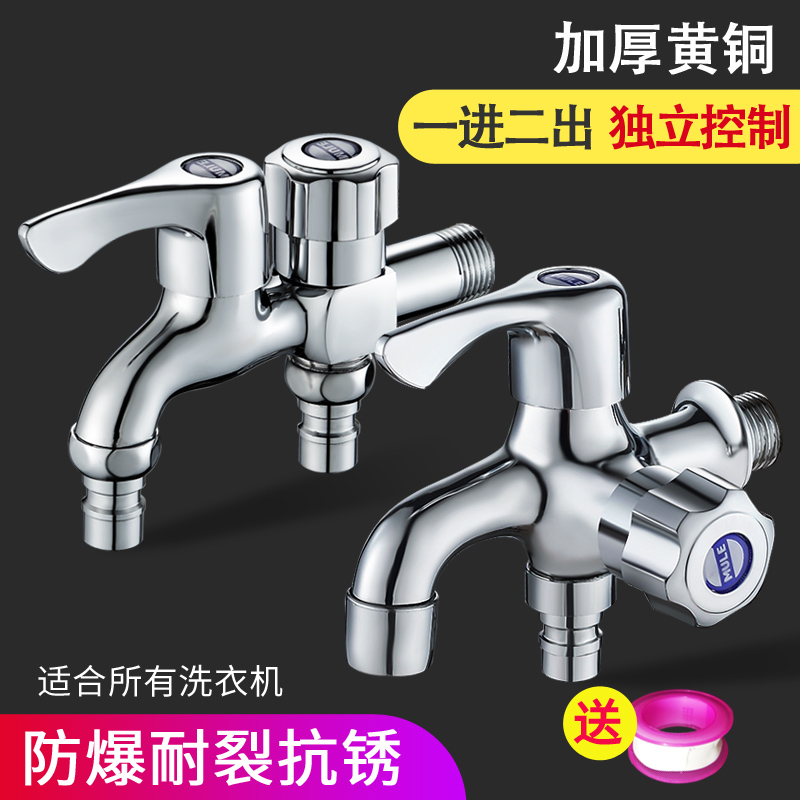 One-in-two-out dual control tap washing machine double water outlet angle valve tee multifunction brass 10% 2 water segregator-Taobao