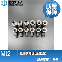 M12 connector 4-core 5-core 8-core 12-core sensor waterproof aviation plug holder male and female screw straight elbow