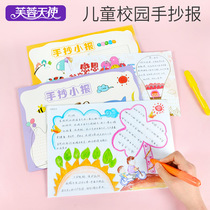 Campus handwritten newspaper A4 line draft template semi-finished primary school students year childrens school supplies painting tool set