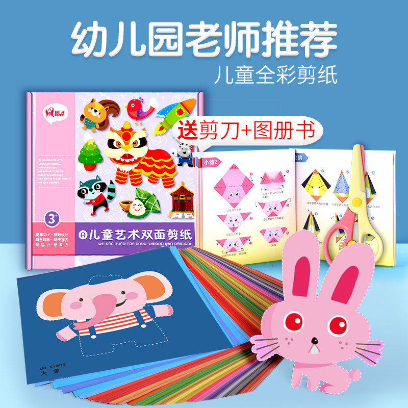 Children's Handmade Paper-cutting Elementary 3-6-year-old Children's Interesting Three-dimensional Handmade Materials diy Origami Book