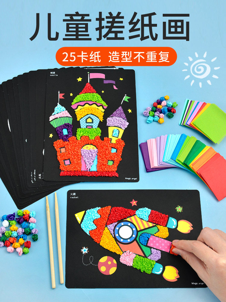 Children's handmade material pack DIY creative rubbing paper rubbing paper painting Kindergarten sticky paper hair ball Sticky painting toy