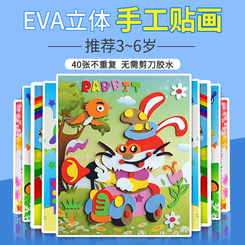 EVA Baby Sticker Painting Children Handmade Material Package Kindergarten DIY Sticker Puzzle Stereo Puzzle Toy