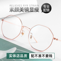 Myopia frame female professional online matching degree Korean version of Tide face small no degree finished small eye frame man