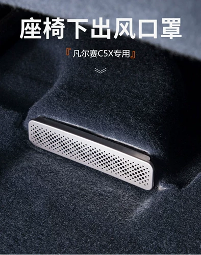 Подходит для Citroen Versailles C5x под сиденьем воздушной маски, кондиционера воздуха из нержавеющей стали Модификация пылея