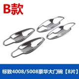 PEUGEOT 4008 Внешняя ручная дверная чаша и чаша для посадки.