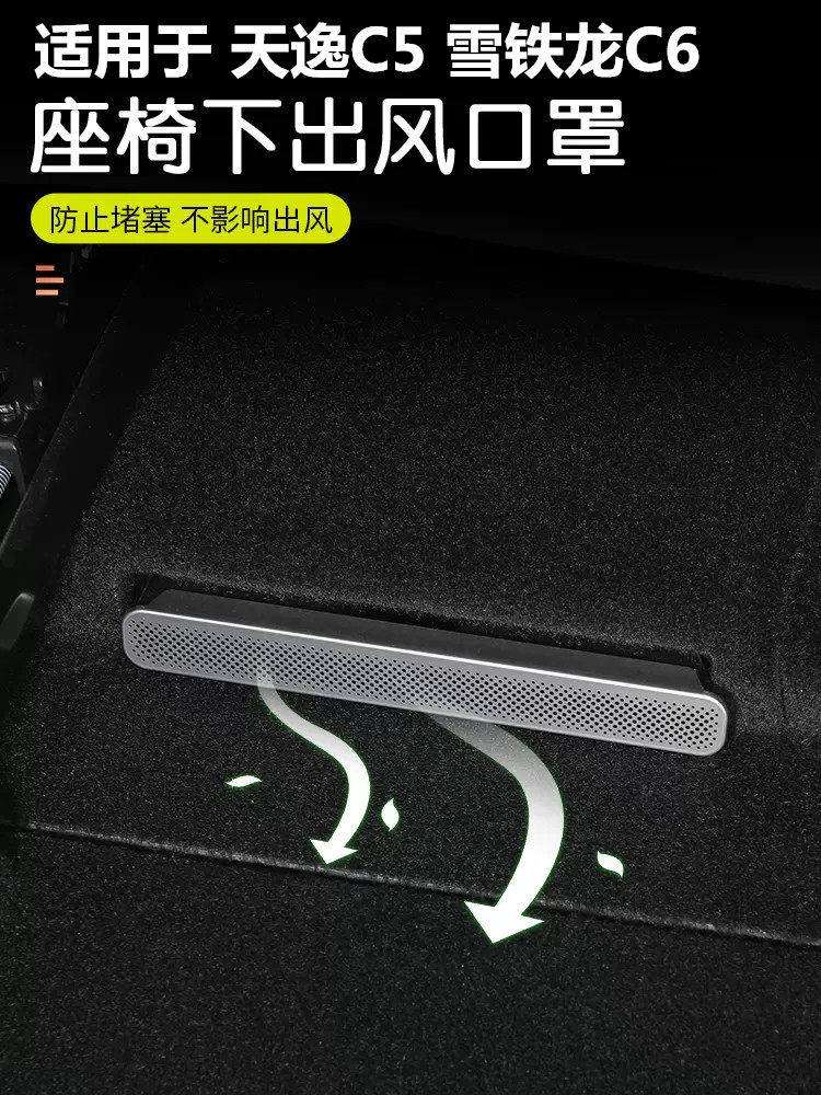 Citroen Tianyi C5/C6 under-seat air mask