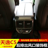 Citroen Tianyi C5 после того, как ящик для украшения Air Outlet Tianyi за пределами модификации после специального декора розетки
