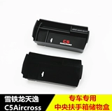 Citroen Tianyi C5Beyond Armrest Box Box Tianyi Special Central Остальная часть центральной недвижимости аксессуары украшения