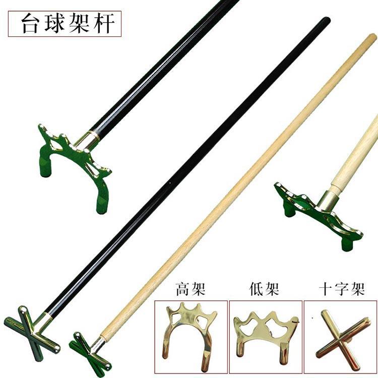 Billiard rack rod Billiard supplies Daquan accessories Billiard rod bracket High fork cross short frame rod Elevated rod equipment