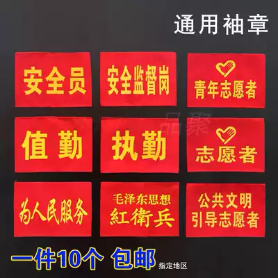 Health custom-made armbands, armbands, new armbands, employees, civilization, red Cross supervision, duty, safety on duty
