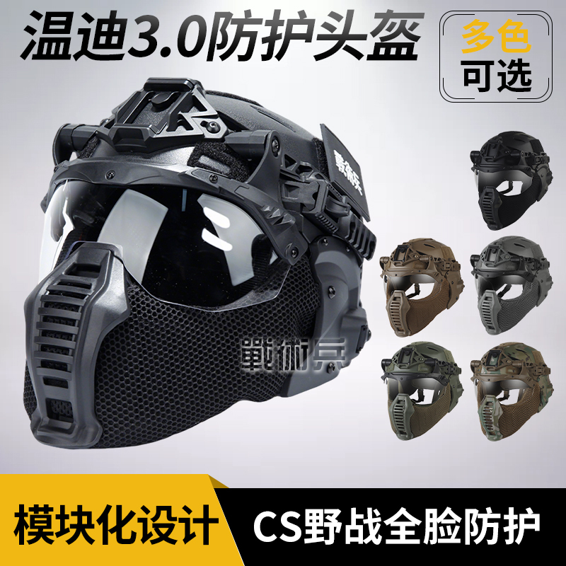American Military Enthusiast Wargame Wendy 3.0 Full-Face Protective Helmet Cs Field Team Competitive Full-Face Protection
