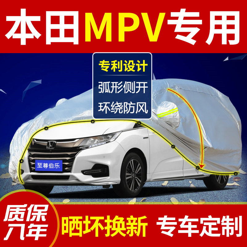 Honda Odyssey Dongfeng Honda Erigentry JADE special for seven old models of car hood car cover sunscreen and rain protection