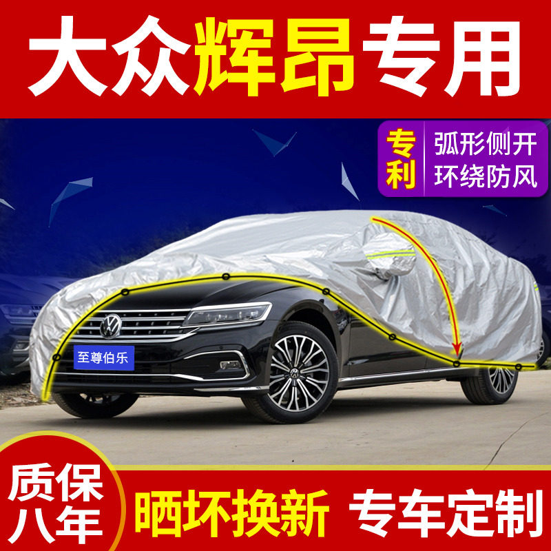SAIC Foss Hui Ang special car cover car cover car cover 2021 sunscreen, rainproof, heat insulation, sunshade and hail