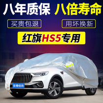 Hongqi HS5 special car jacket car cover cover off-road vehicle sunscreen and rain proof thickened heat insulation sunshade