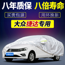 Volkswagen Jetta special car clothing car cover four seasons sunscreen rain new car cover Universal old model Old Jetta anti-hail