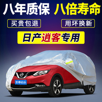Dongfeng Nissan new Qashqai bus clothing car cover Nissan special 2021 21 new sunscreen rain full cover anti-hail
