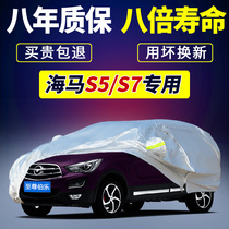 Seahorse S5 Special youth version SUV car cover S7 car cover new sunscreen rainproof heat insulation anti hail
