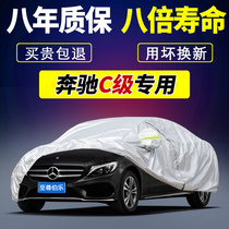 Mercedes-Benz C- Class C260L C200L C200 C180L C300 C260 special car jacket car cover sunscreen and rain