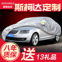 Skoda special car clothing car cover New Octavia speed Xirui Jingrui new sunscreen rainproof insulation anti-hail