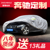Mercedes-Benz E-Class C- Class E300L car jacket C200L car cover GLA200GLE260GLC260 sunscreen rainproof C180L