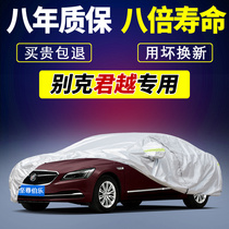 Buick new LaCrosse special car cover universal 2021 21 old LaCrosse sun protection rain insulation anti hail