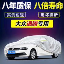 Volkswagen speed Teng car cover new sunscreen rainproof 21 models 19 models 2021 new speed Teng car cover anti-hail