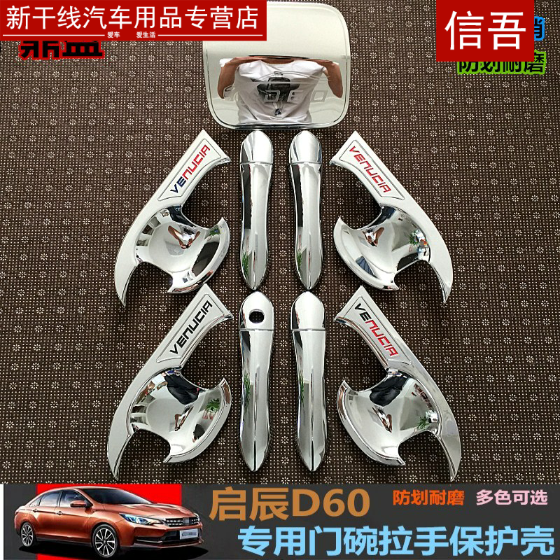 Qichen D60 special door bowl handle cover affixed door protection modified sequin jewelry Qichen decorative door handle d60