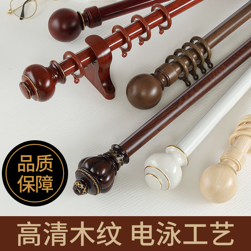 Xinshengyuan Wood Grain Curtain Rod, Imitation Solid Wood Roman Rod, Natural Wood American Style Single Rod, Double Rod, Aluminum Alloy Rod, Silent Xinshengyuan Wood Grain Curtain Rod, Imitation Solid Wood Roman Rod, Natural Wood American Style Single Rod, Double Rod, Aluminum Alloy Rod, Silent