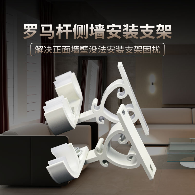 Roman Rod Side Wall Mounting Bracket, Two-End Bracket Base, Fixed Base for Single and Double Curtain Rod Flange Accessories