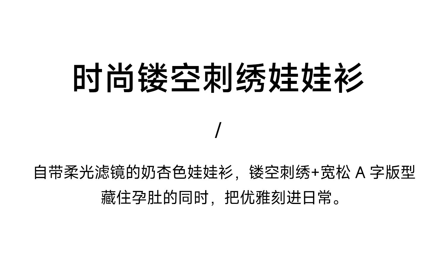 孕之优品孕妇娃娃衫夏季时尚镂空刺绣遮肚气质上衣a字版孕妇短袖 — 5