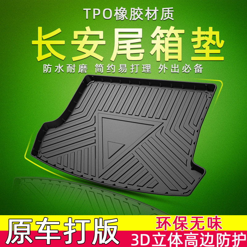 Suitable for UNTI Changan cs75plus car tail trunk pad CS85 CS95 CS35PLUS CS1555