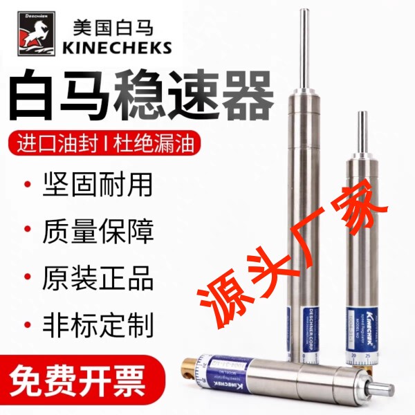 White Horse Hydraulic Buffer, Hydraulic Resistance Device, Precision Speed Stabilizer 1002/31-1 1004-31-2