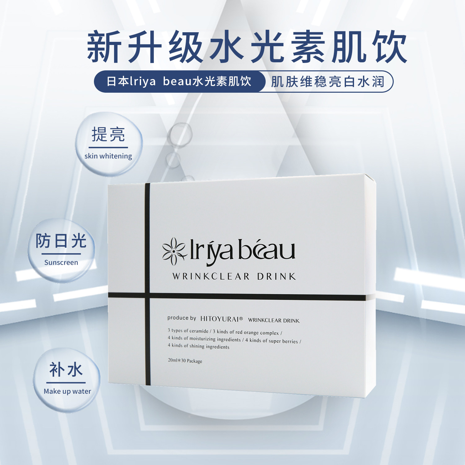 Japan's hitoyurai Su muscle drink brightening hyperglycation and brightening skin tone collagen internal adjustment oral liquid